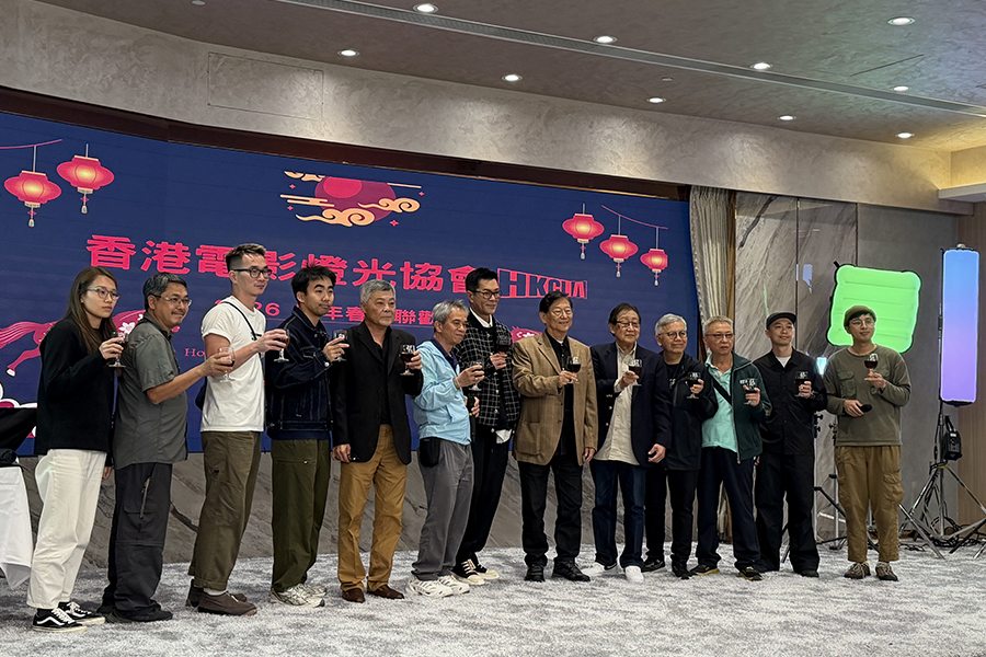 汇莞文化科技亮相香港电影灯光协会春茗晚会